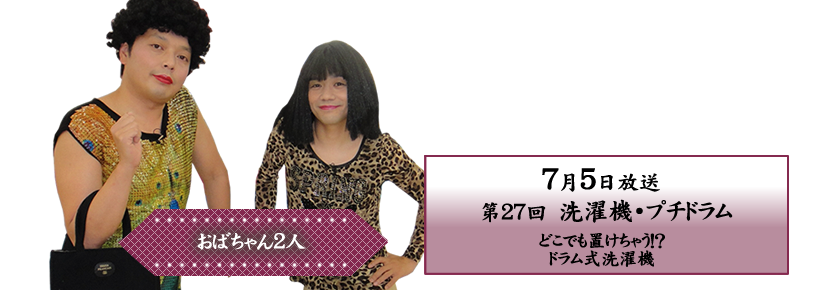 どこでも置けちゃう！？ドラム式洗濯