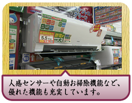 人感センサーや自動お掃除機能など、優れた機能も充実しています。