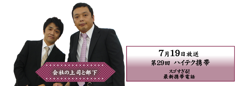 スゴすぎる！最新携帯電話