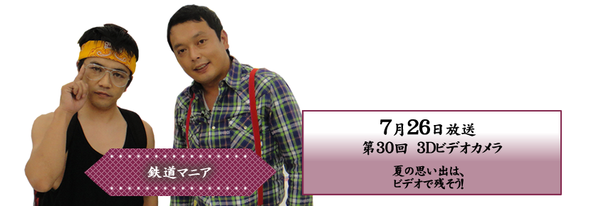 夏の思い出は、ビデオで残そう！