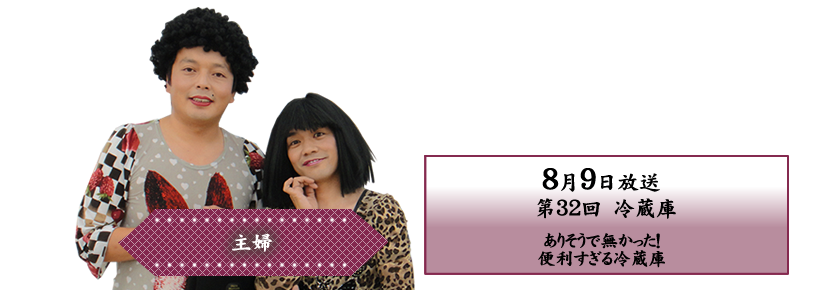 ありそうで無かった！便利すぎる冷蔵庫