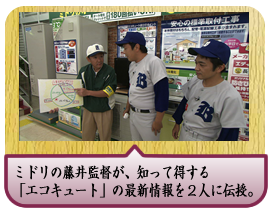 ミドリの藤井監督が、知って得する「エコキュート」の最新情報を２人に伝授。