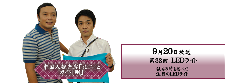 もしもの時も安心！注目のLEDライト