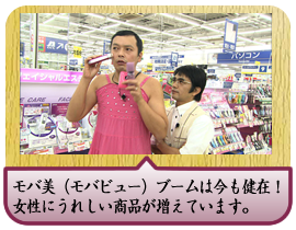 モバ美（モバビュー）ブームは今も健在！お化粧の上から潤いを与えてくれたり、表情筋を鍛えてくれたりと、女性にうれしい商品が増えています。