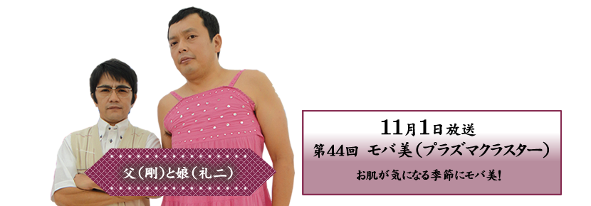 お肌が気になる季節にモバ美！