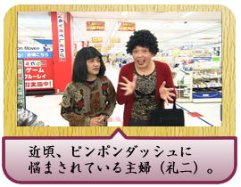 近頃、ピンポンダッシュに悩まされている主婦（礼二）。