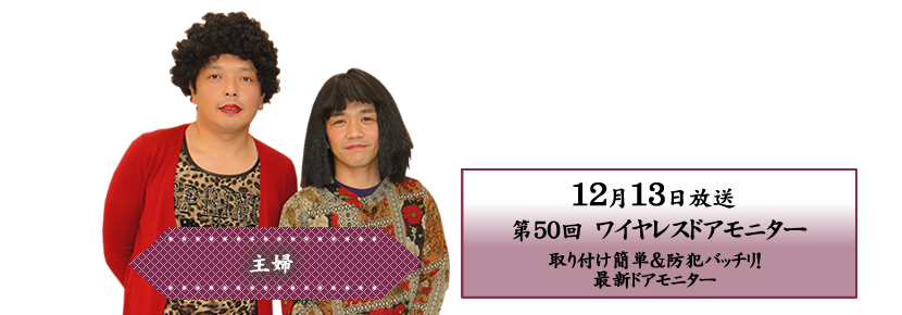 取り付け簡単＆防犯バッチリ！最新ドアモニター