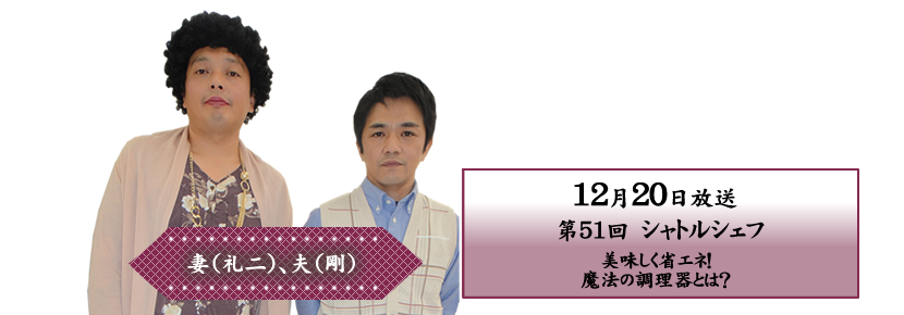 美味しく省エネ！魔法の調理器とは？