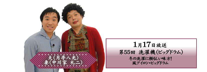 冬の洗濯に頼もしい味方！風アイロン・ビッグドラム