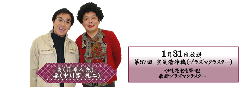 カビも花粉も撃退！最新プラズマクラスター