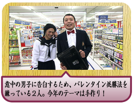意中の男子に告白するため、バレンタイン必勝法を練っている２人。今年のテーマは手作り！