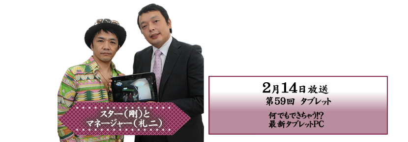 何でもできちゃう！？最新タブレットPC
