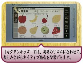 「キクタンキッズ」では、英語のリズムに合わせて、楽しみながらネイティブ発音を学習できます。