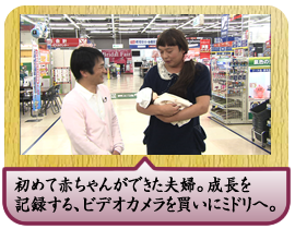 初めて赤ちゃんができた夫婦。成長を記録する、ビデオカメラを買いにミドリへ。