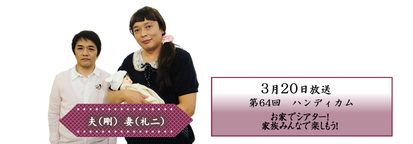 お家でシアター！家族みんなで楽しもう！