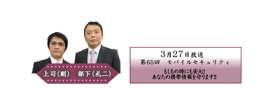 もしもの時にも安心！あなたの携帯情報を守ります！！