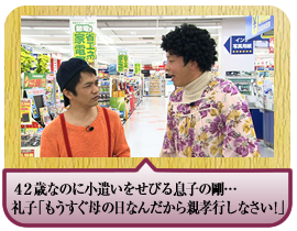 42歳なのに小遣いをせびる息子の剛…礼子「もうすぐ母の日なんだから親孝行しなさい！」