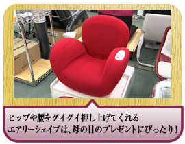 ヒップや腰をグイグイ押し上げてくれるエアリーシェイプは、母の日のプレゼントにぴったり！