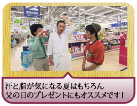 汗と脂が気になる夏はもちろん父の日のプレゼントにもオススメです！
