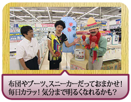 布団やブーツ、スニーカーだっておまかせ！<br>毎日カラッ！ 気分まで明るくなれるかも？