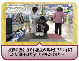 抜群の吸引力でお部屋の隅々までキレイに！<br>しかも「調子はどう？」と声をかけると…