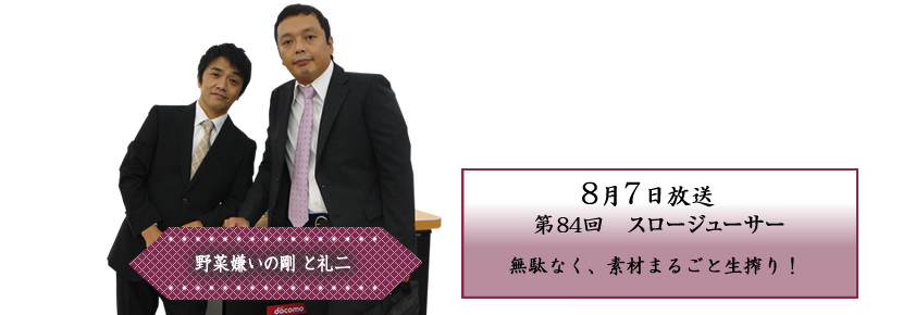 無駄なく、素材まるごと生搾り！