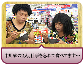 中川家の２人、仕事を忘れて食べてます…