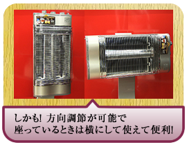 しかも！ 方向調節が可能で座っているときは横にして使えて便利！