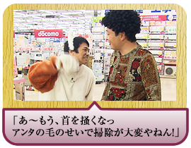 「あ～もう、首を掻くなっ アンタの毛のせいで掃除が大変やねん！」