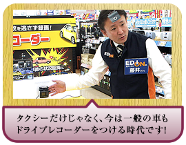 タクシーだけじゃなく、今は一般の車もドライブレコーダーをつける時代です！