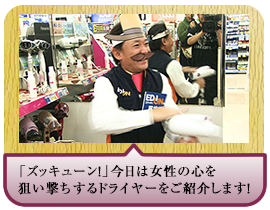 「ズッキューン！」今日は女性の心を狙い撃ちするドライヤーをご紹介します！
