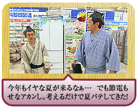 今年もイヤな夏が来るなぁ…