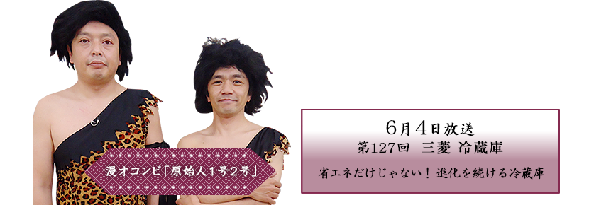 省エネだけじゃない！ 進化を続ける冷蔵庫