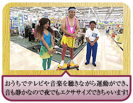 おうちでテレビや音楽を聴きながら運動ができ、音も静かなので夜でもエクササイズできちゃいます！