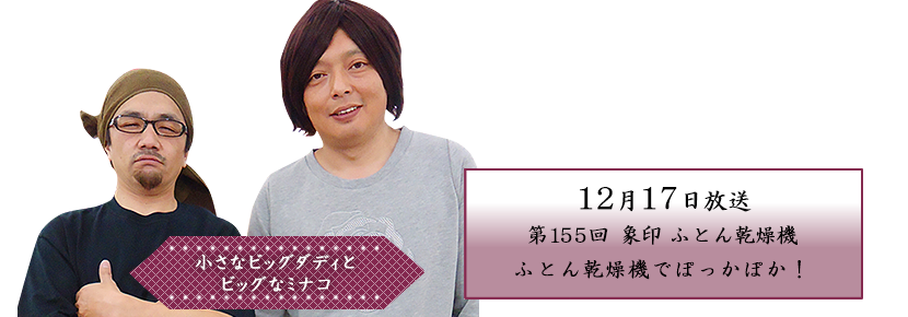 象印　ふとん乾燥機 ふとん乾燥機でぽっかぽか！