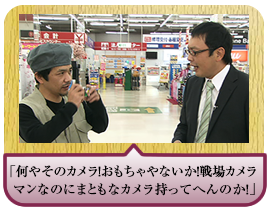 「何やそのカメラ！おもちゃやないか！ 戦場カメラマンなのにまともなカメラ持ってへんのか！」