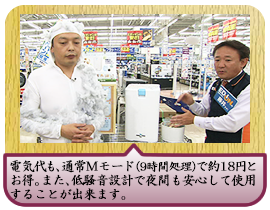 電気代も、通常Ｍモード（９時間処理）で約１８円とお得。 また、低騒音設計で夜間も安心して使用することが出来ます。