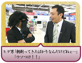 ヒゲ男「朝剃ってきたばかりなんだけどねぇ・・・」 　「ウソつけ！！」