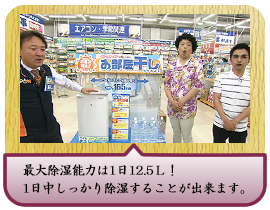 最大除湿能力は１日12.5Ｌ！ １日中しっかり除湿することが出来ます。