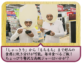 「しゃっきり」から「もちもち」まで好みの食感に炊き分けが可能。 毎日食べるご飯！ちょっぴり贅沢な高級ジャーはいかが？