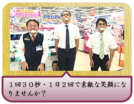 １回３０秒・１日２回で素敵な笑顔になりませんか？