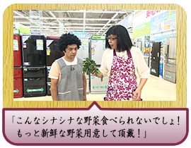 「こんなシナシナな野菜食べられないでしょ！ 　もっと新鮮な野菜用意して頂戴！」