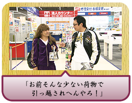 「お前そんな少ない荷物で引っ越されへんやろ！」