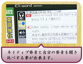  ネイティブ発音と自分の発音を聞き比べする事が出来ます。