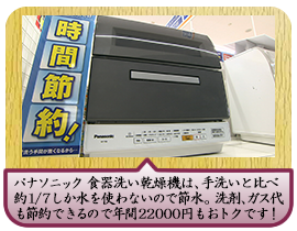 パナソニック 食器洗い乾燥機は、手洗いと比べ約1/7しか水を使わないので節水。洗剤、ガス代も節約できるので年間22000円もおトクです！