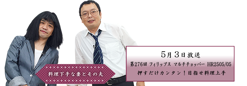 フィリップス　マルチチョッパー　HR2505/05