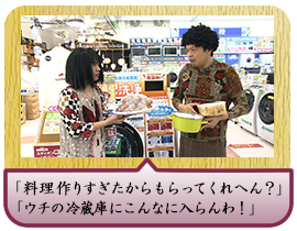 「料理作りすぎたからもらってくれへん？」「ウチの冷蔵庫にこんなに入らんわ！」