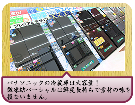 パナソニックの冷蔵庫は大容量！微凍結パーシャルは鮮度長持ちで素材の味を損ないません。