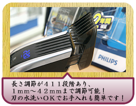 長さ調節が４１１段階あり、１ｍｍ～４２ｍｍまで調節可能！刃の水洗いＯＫでお手入れも簡単です！