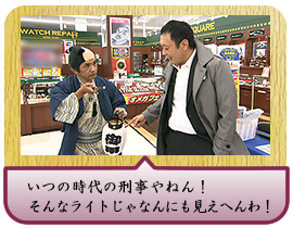 いつの時代の刑事やねん！そんなライトじゃなんにも見えへんわ！